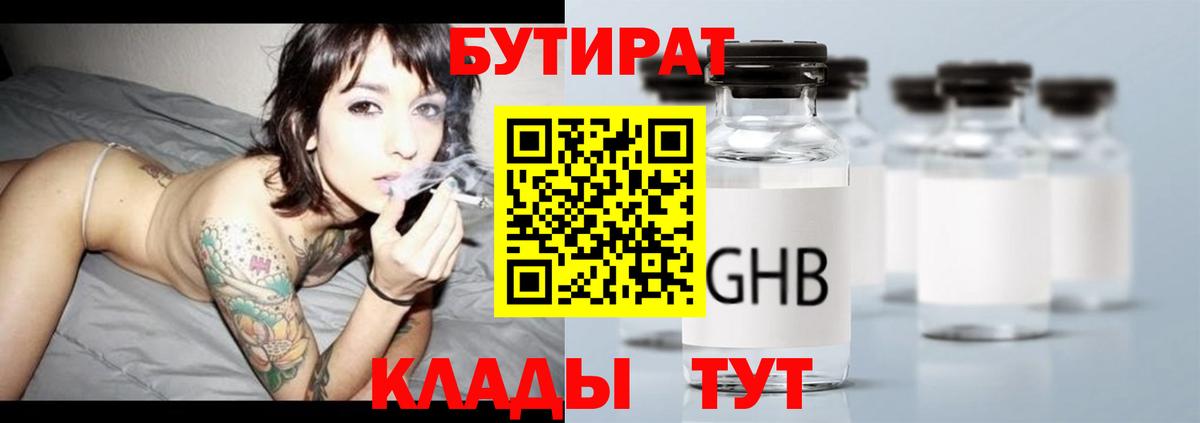 Кыштым  Бутират  Вход с VPN  Бутират жидкий экстази 