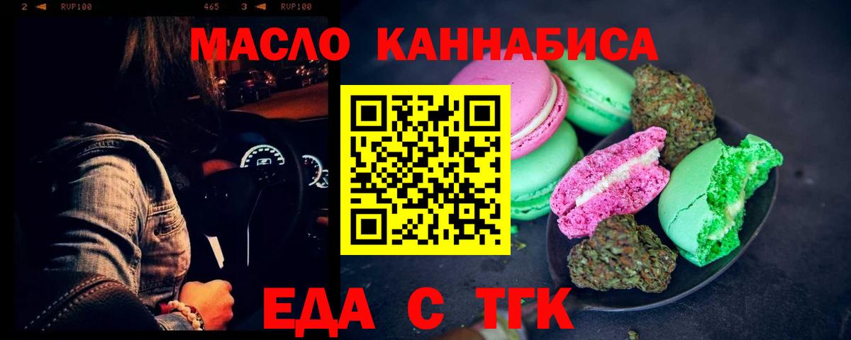 Печенье с ТГК марихуана  Вход с VPN  Кыштым 