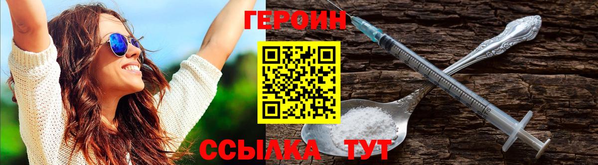 Героин  ГЕРОИН Афган  Вход с VPN  Кыштым 