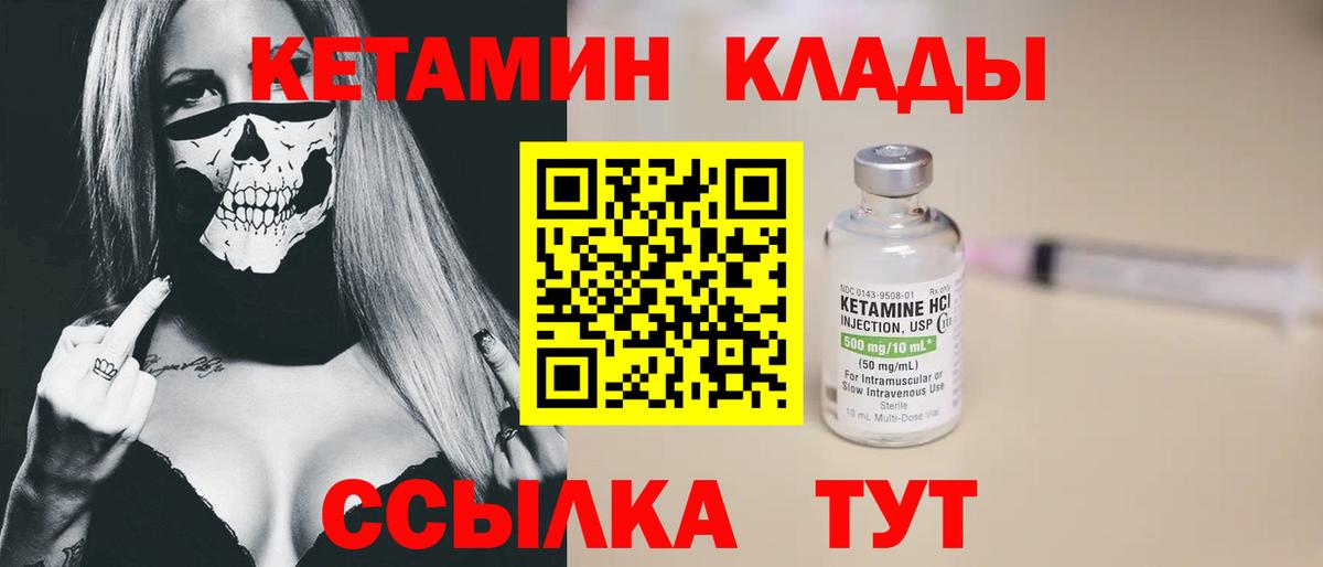 КЕТАМИН VHQ Кыштым