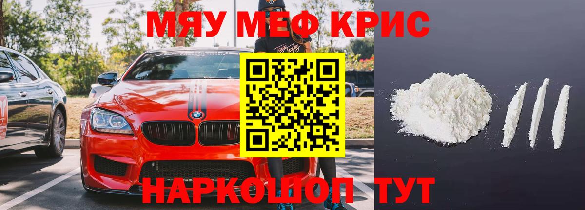 Меф мяу мяу Кыштым