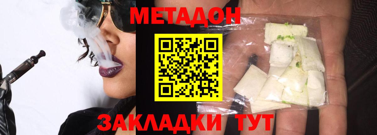 МЕТАДОН кристалл Кыштым