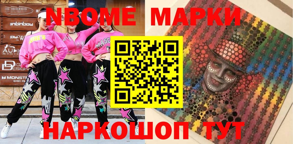 Наркотические марки 1,5мг  Марки 25I-NBOMe  продажа наркотиков  Вход с VPN  Кыштым 